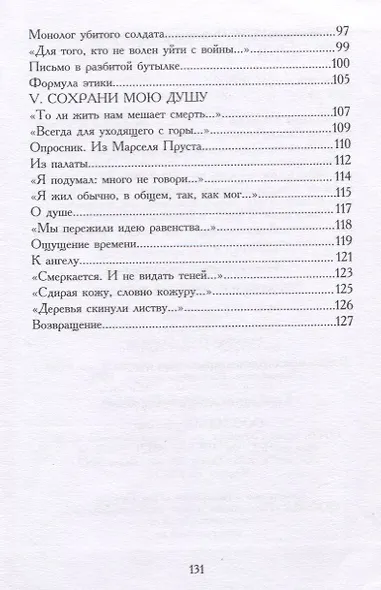 Письмо в разбитой бутылке. Книга стихов - фото 4