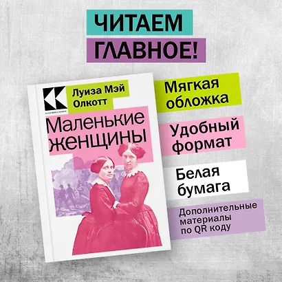 Комплект Маленькие женщины. Истории их жизней (из 2-х книг: "Маленькие женщины", "Хорошие жены") - фото 3