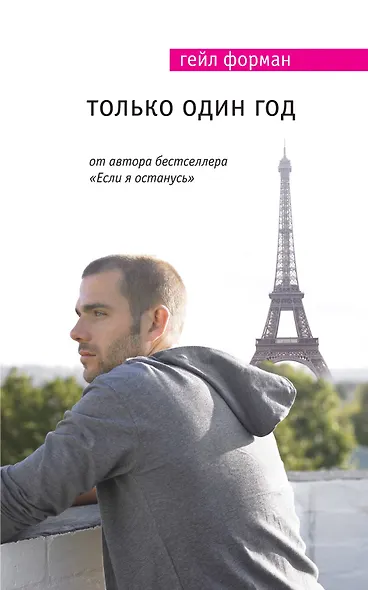 Только один год - фото 1