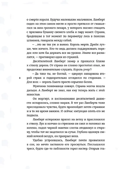 Мистикс. Повелитель Тьмы. Фэнтези - фото 15