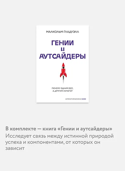 Комплект "Антология бизнеса МИФ" (4 книги в обечайке) - фото 6
