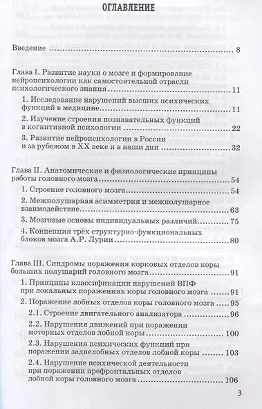 Нейропсихология (УдВ) Баулина - фото 2