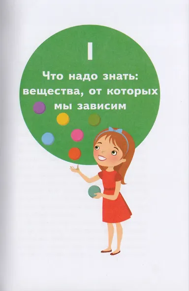 У ребенка лишний вес? Книга для сознательных родителей. Еда без вреда: Вкусные подсказки. Комплект из 2-х книг - фото 3
