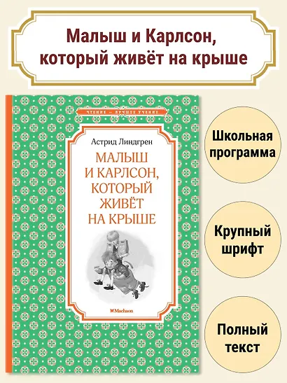 Малыш и Карлсон, который живёт на крыше - фото 3