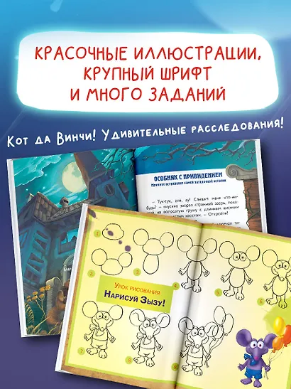 Кот да Винчи. Похищение в день рождения - фото 5