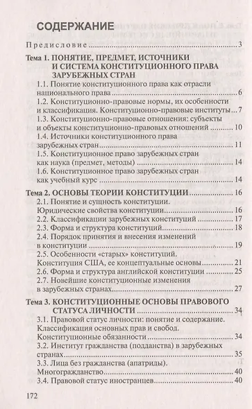 Конституционное право зарубежных стран. Ответы на экзаменационные вопросы - фото 2