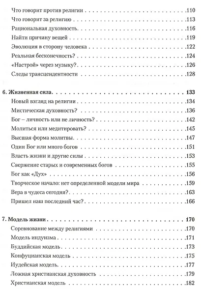Во что я верю - фото 4
