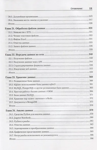 Python. Экспресс-курс. 3-е изд. - фото 10