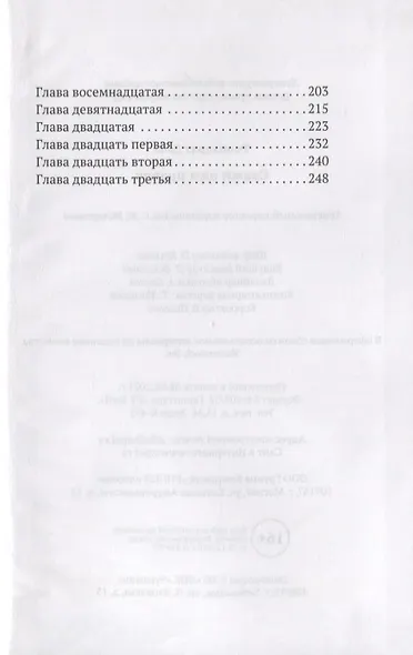 Скажи нам правду - фото 3