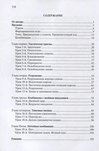 Самоучитель-тренажер шахматиста - фото 2