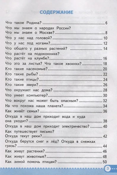 Зачетные работы по предмету «Окружающий мир»: 1 класс: к учебнику А.А. Плешакова «Окружающий мир. 1 класс. В 2-х частях». ФГОС НОВЫЙ - фото 2