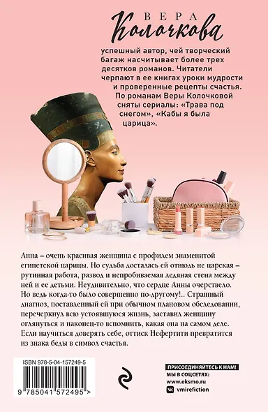 Знак Нефертити: роман - фото 2