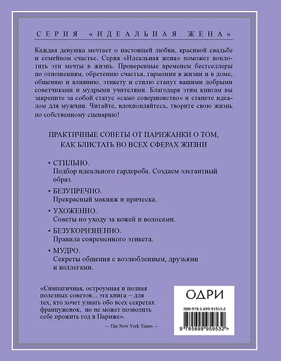 Уроки мадам Шик. Секреты безупречного стиля для прекрасной девушки - фото 2