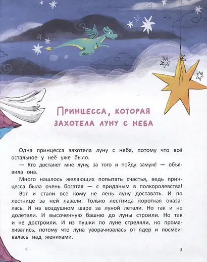 Осторожно: принцессы! - фото 3