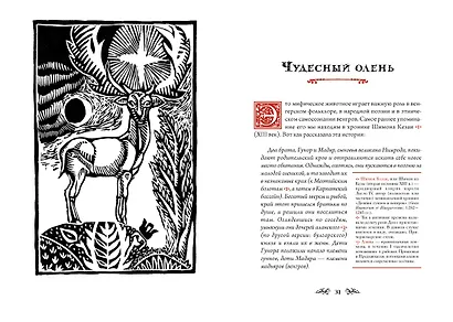 Венгерский бестиарий - фото 8