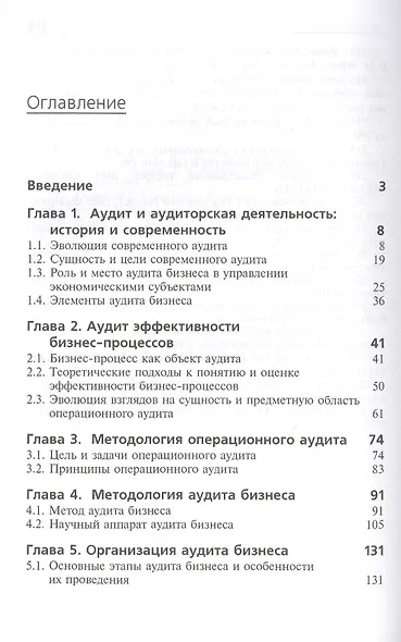 Концепция аудита XXI века. Вектор развития. Межвузовская монография - фото 2