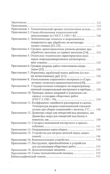 Разработка технологических процессов в машиностроении. Учебное пособие - фото 3