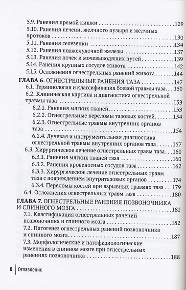 Огнестрельные ранения груди, живота, таза и позвоночника. Руководство для врачей - фото 3