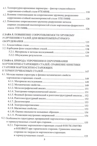 Пути повышения хладостойкости стали и сварных соединений - фото 4