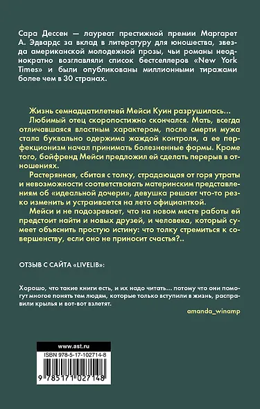 Что такое навсегда - фото 2