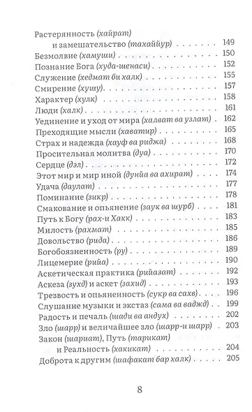 Кашкуль света. Пояснение суфийских терминов - фото 5