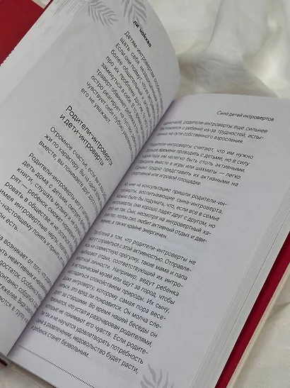 Сила детей-интровертов. Как раскрыть потенциал ребенка - фото 5