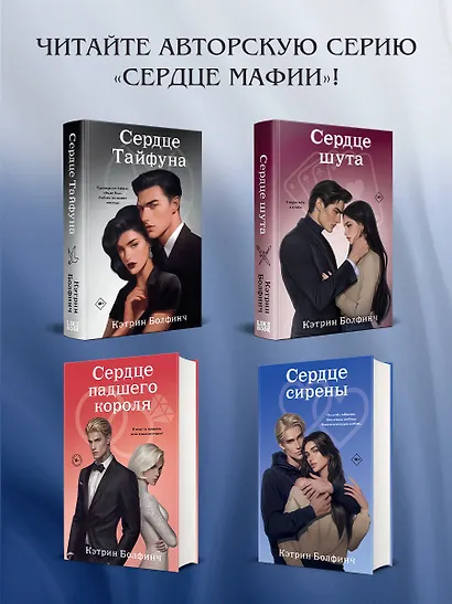 Сердце сирены - фото 10