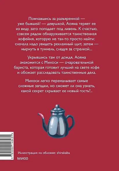 Тайны кофейни в Киото. Том 1 - фото 2
