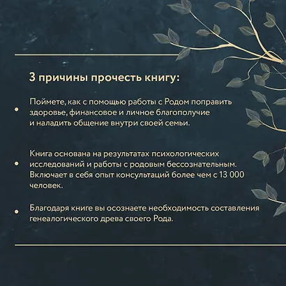 Зов Рода. Как наши предки влияют на судьбу - фото 6