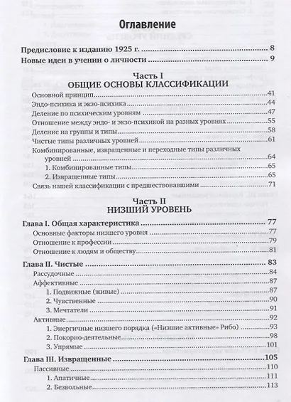 Классификация личностей - фото 2