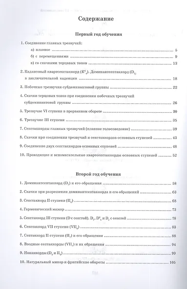 Задачи и упражнения по гармонии. Учебно-методическое пособие - фото 2