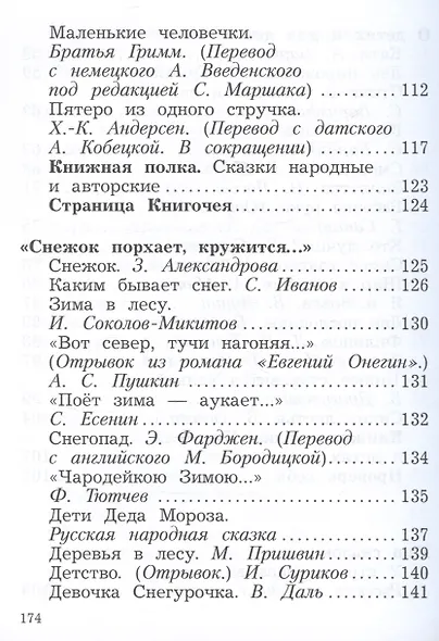 Литературное чтение. 2 класс. Учебное пособие. В двух частях. Часть 1 - фото 5