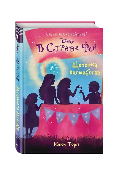 Щепотка волшебства: повесть (в серии: Книга 7) - фото 3