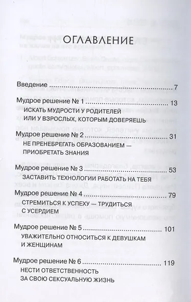 Выбор за тобой! 11 мудрых решений, которые принимают смелые парни - фото 2
