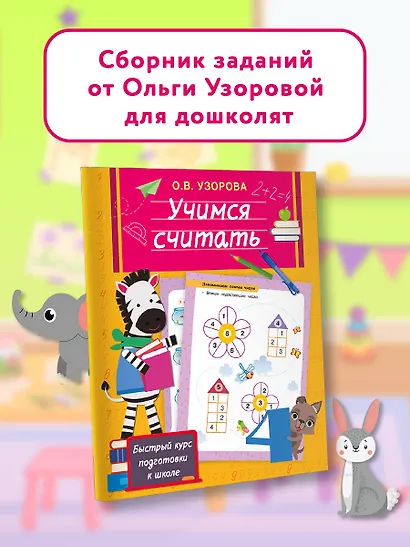 Учимся считать - фото 4