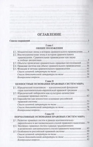 Сравнительное правоведение. Научно-учебное пособие для магистров - фото 2