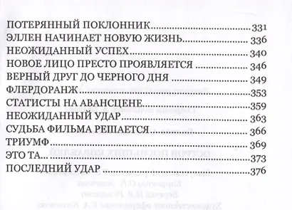 Остров Погибших Кораблей - фото 5