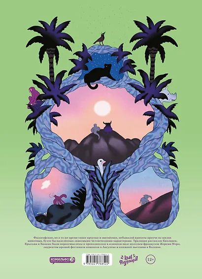 Речь Пантеры - фото 2