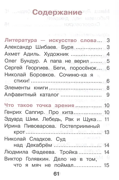 Литературное чтение. 1 класс. Рабочая тетрадь. Учебное пособие. ФГОС 2021 - фото 2