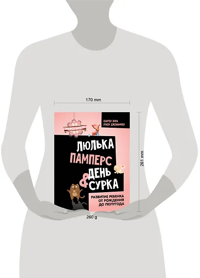 Люлька, памперс, день сурка. Развитие ребенка от рождения до полугода - фото 4