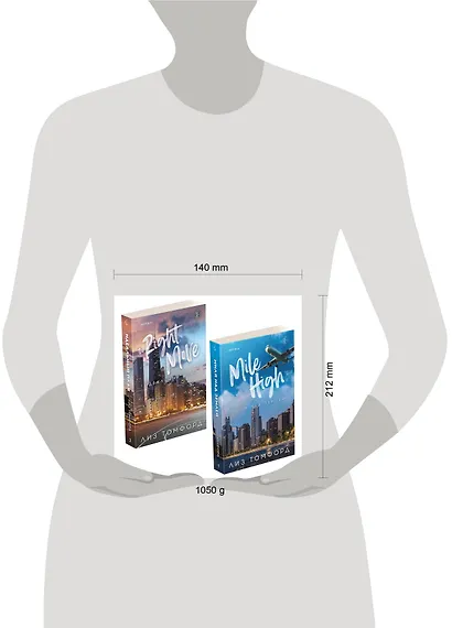 Комплект из 2-х книг (Миля над землей + Идеальный план) - фото 4