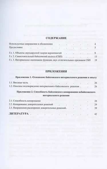 Самостоятельный байесовский подход - фото 2