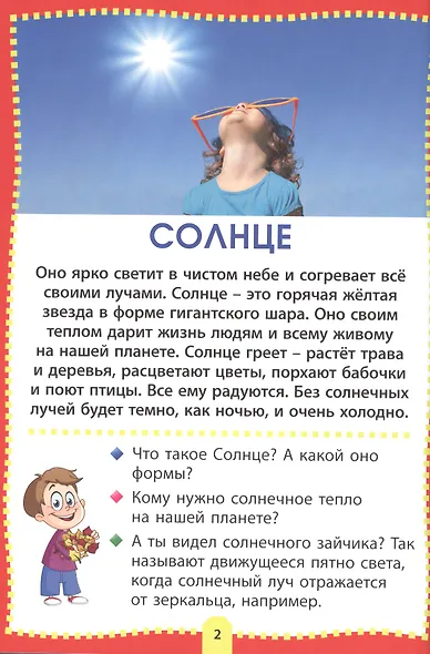 Познаем мир. Фотокнига для самых маленьких - фото 2