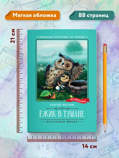 Ежик в тумане - фото 8