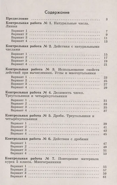 Кузнецова. Математика. Контрольные работы. 5 класс. - фото 2
