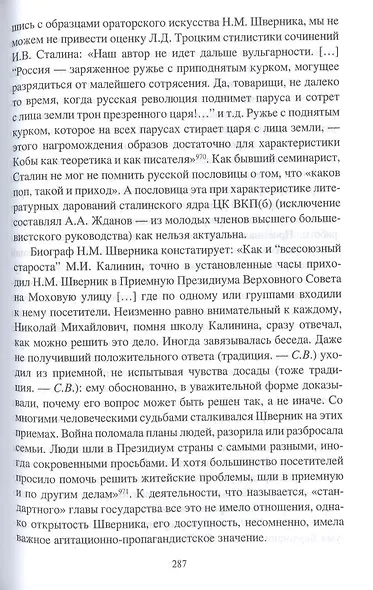 За фасадом сталинской конституции. Советский парламент от Калинина до Громыко - фото 7