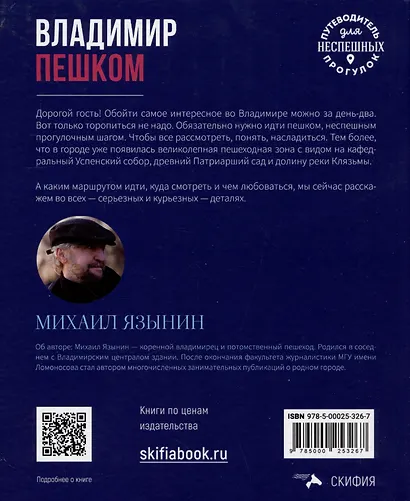 Владимир пешком. Путеводитель для неспешных прогулок - фото 2