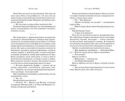 Песнь огня - фото 8