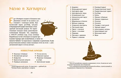 Я получил сову! Фанбук по волшебному миру Гарри Поттера - фото 7