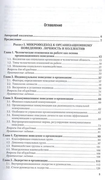 Организационное поведение. учебник и практикум для академического бакалавриата - фото 2